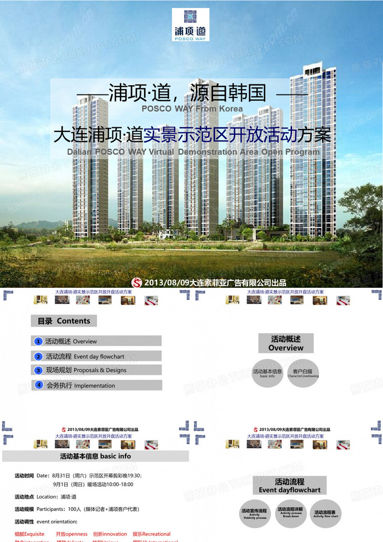 浦项实景示范区活动方案(索菲亚)