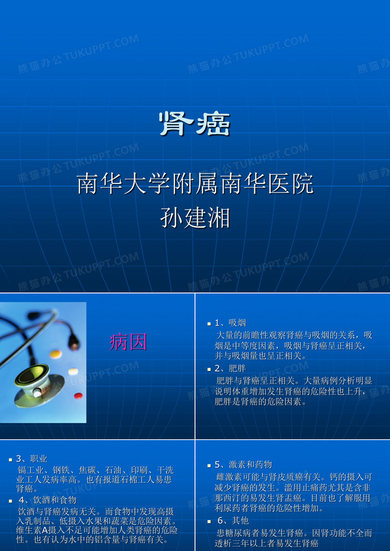 肾癌