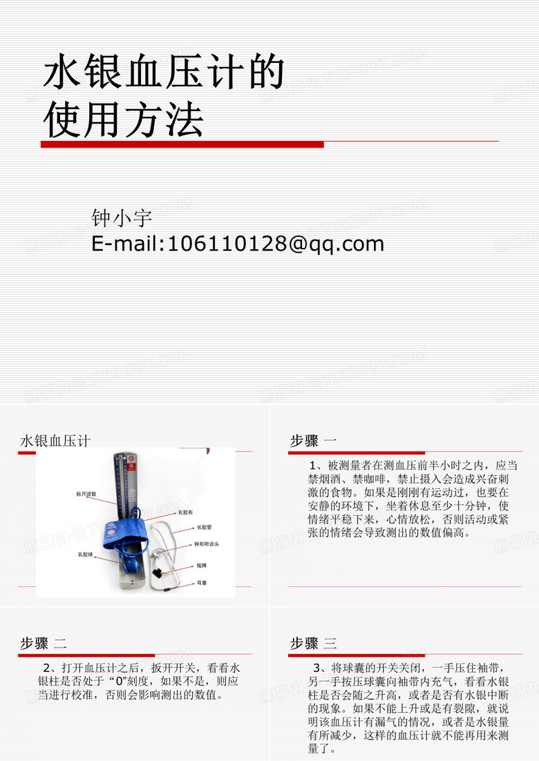 水银血压计使用方法