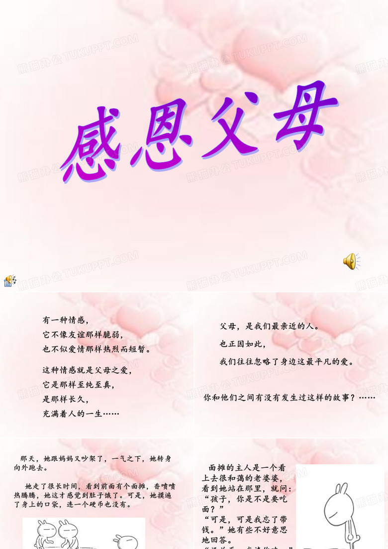 《一碗馄饨》感恩父母故事