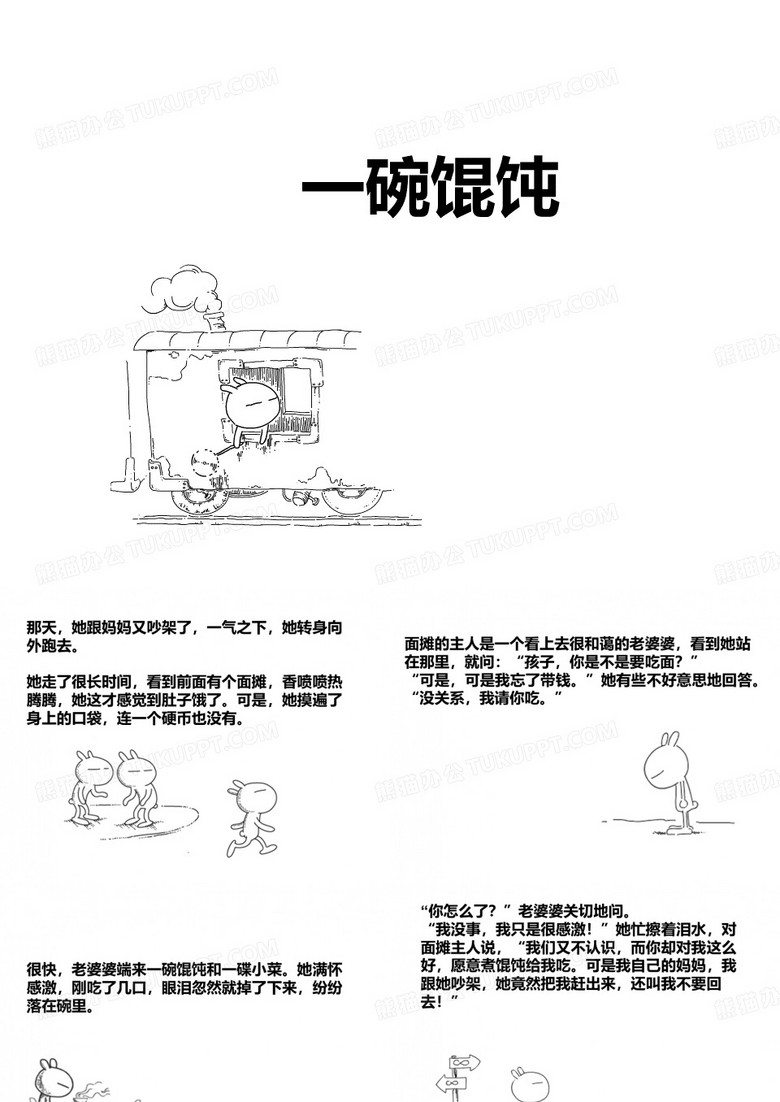 《一碗馄饨》感恩父母故事