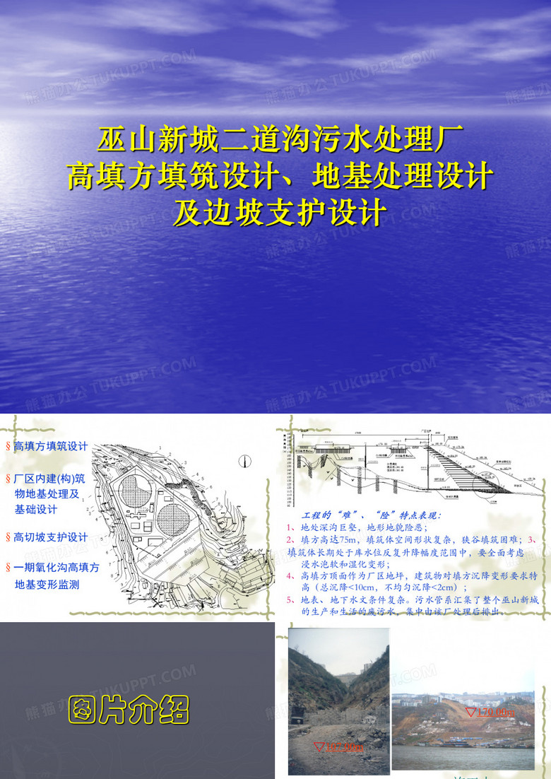 重庆巫山高填方工程