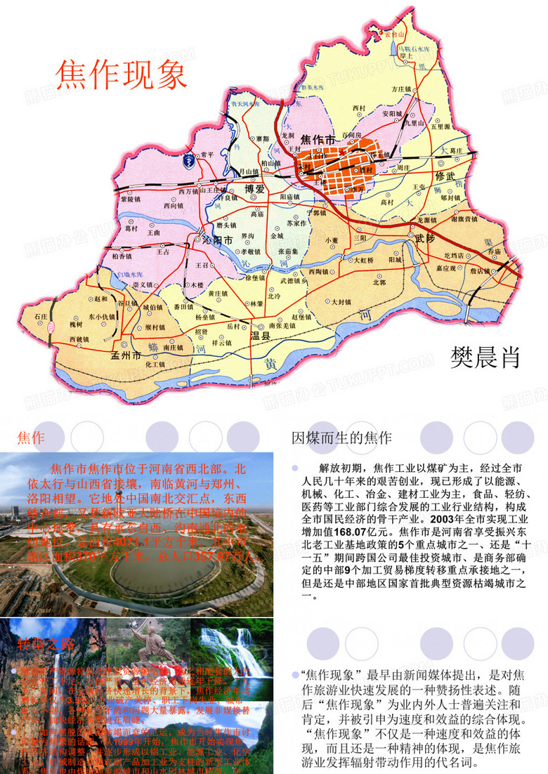 焦作现象