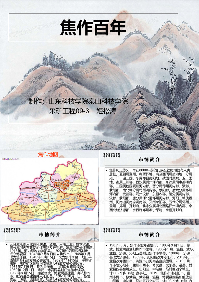 焦作百年-精品