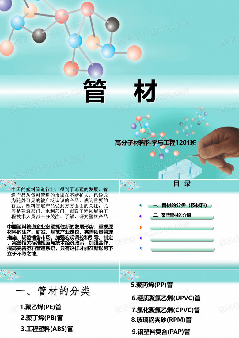 塑料管材