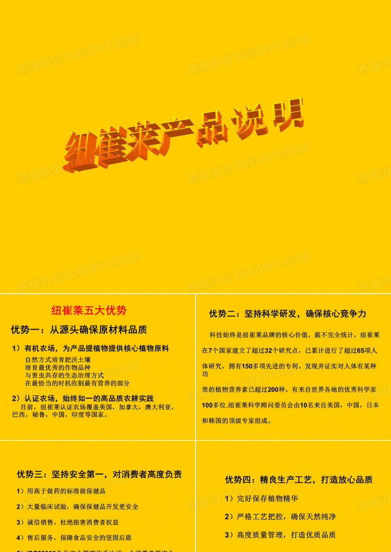 纽崔莱产品说明