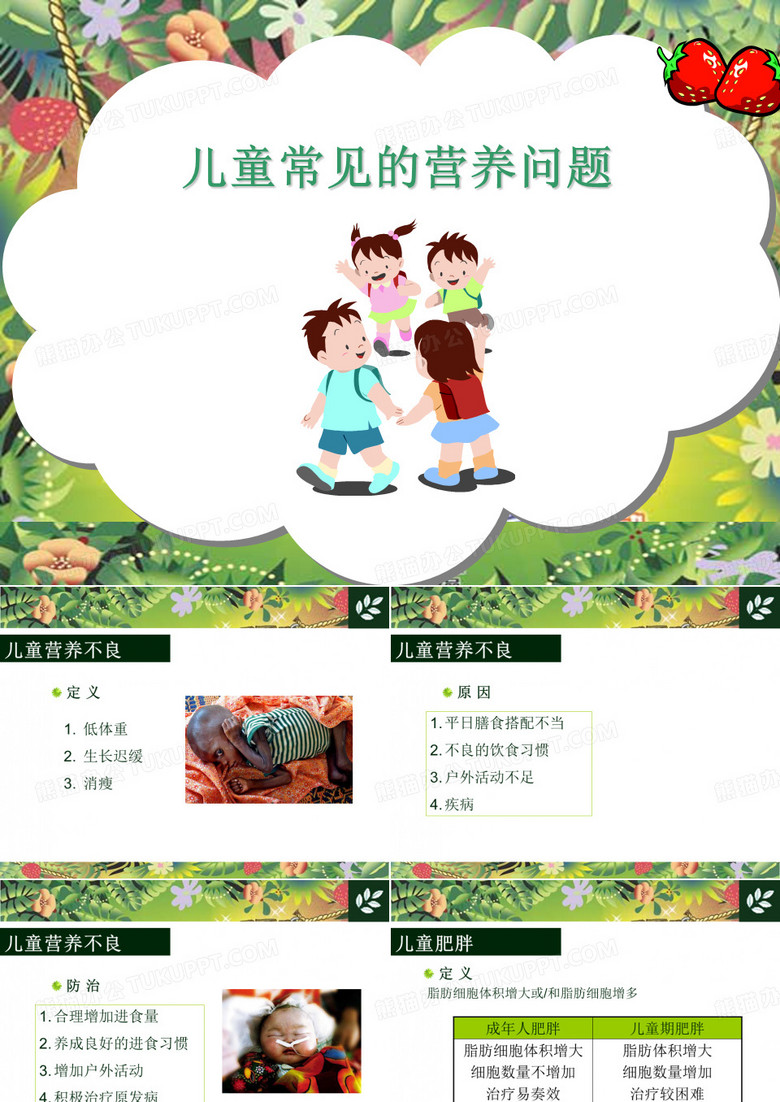 纽崔莱儿童营养