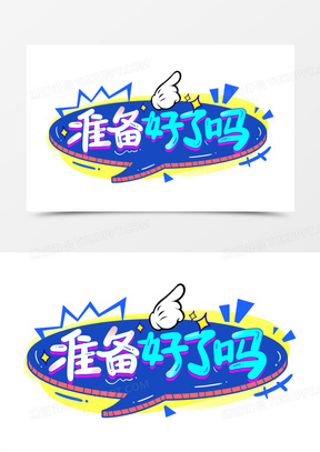 准备好了图片素材