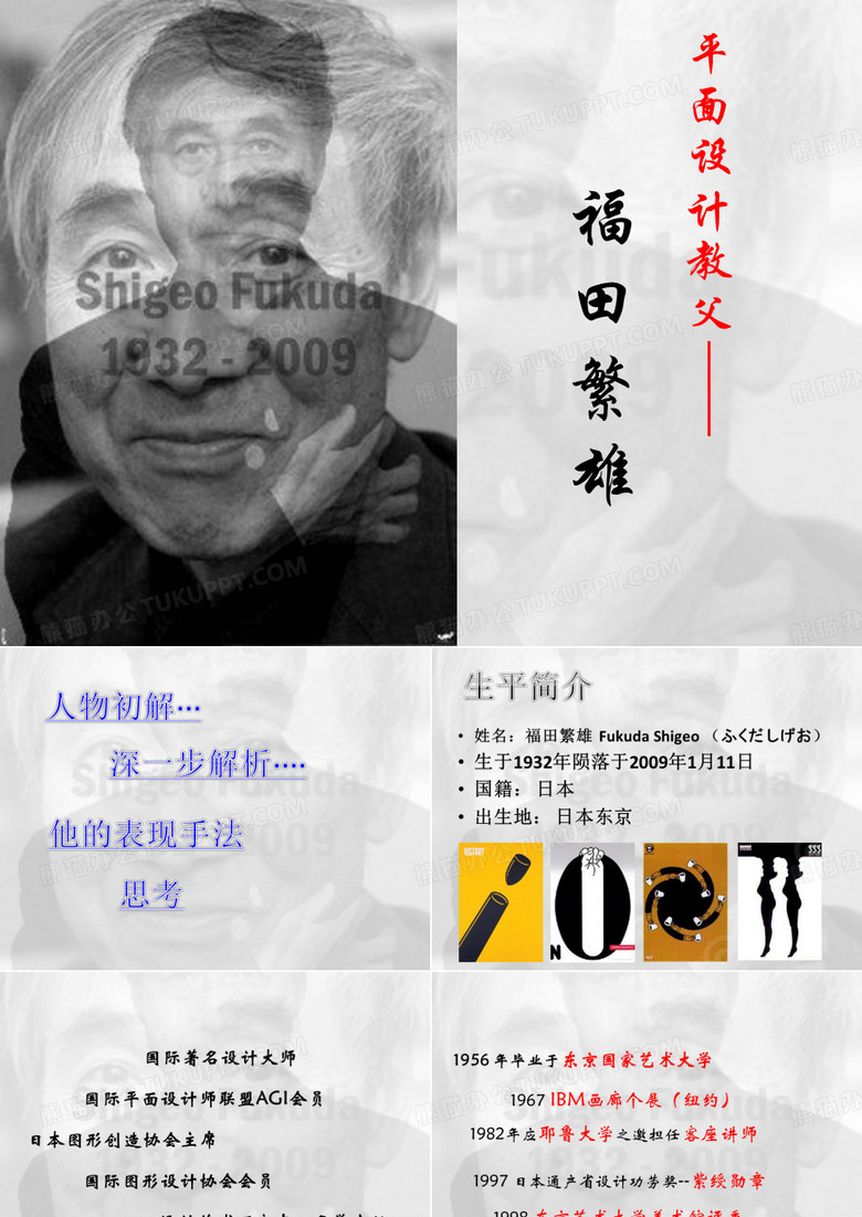福田繁雄