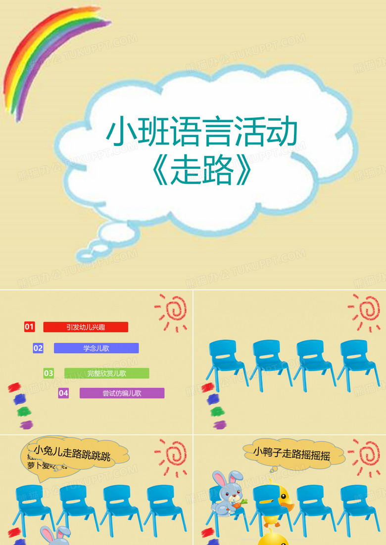 小班儿歌《走路》
