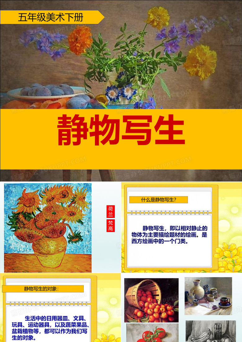 《静物写生》PPT优质课件 5静物写生