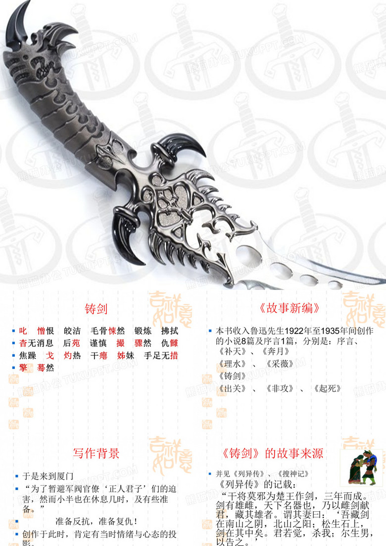 铸剑