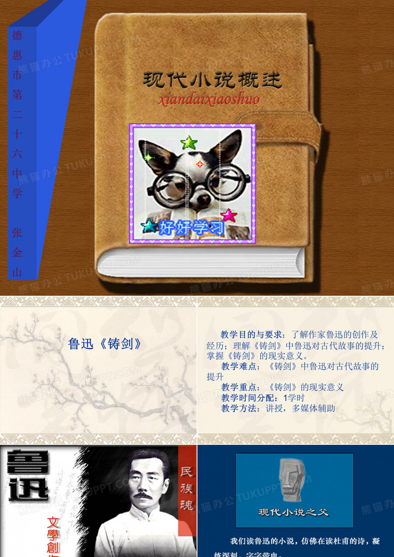 鲁迅《铸剑》