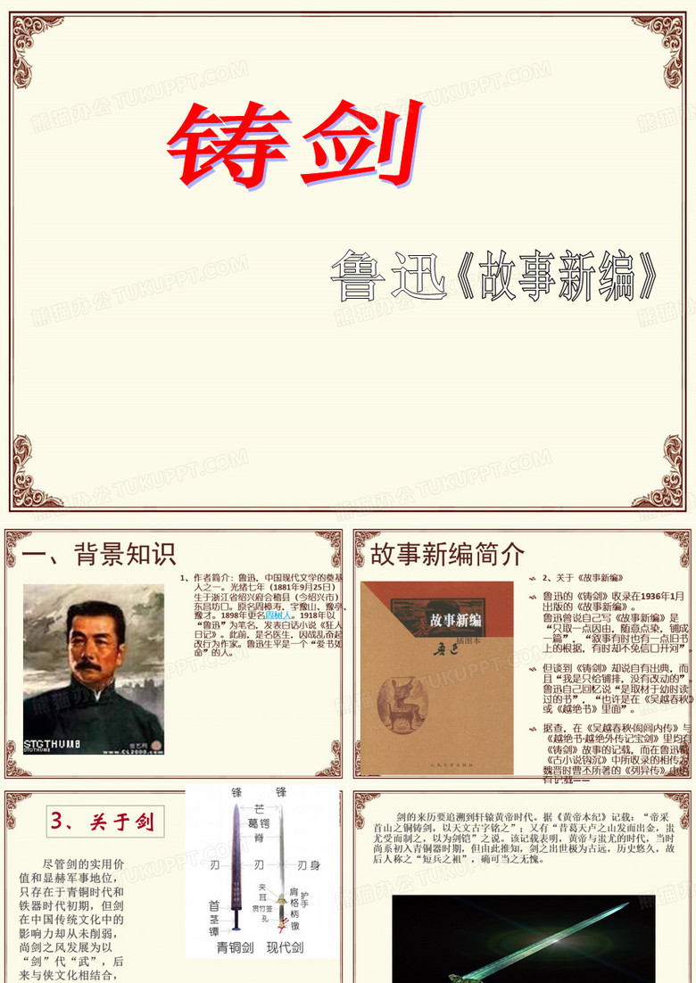 铸剑课件