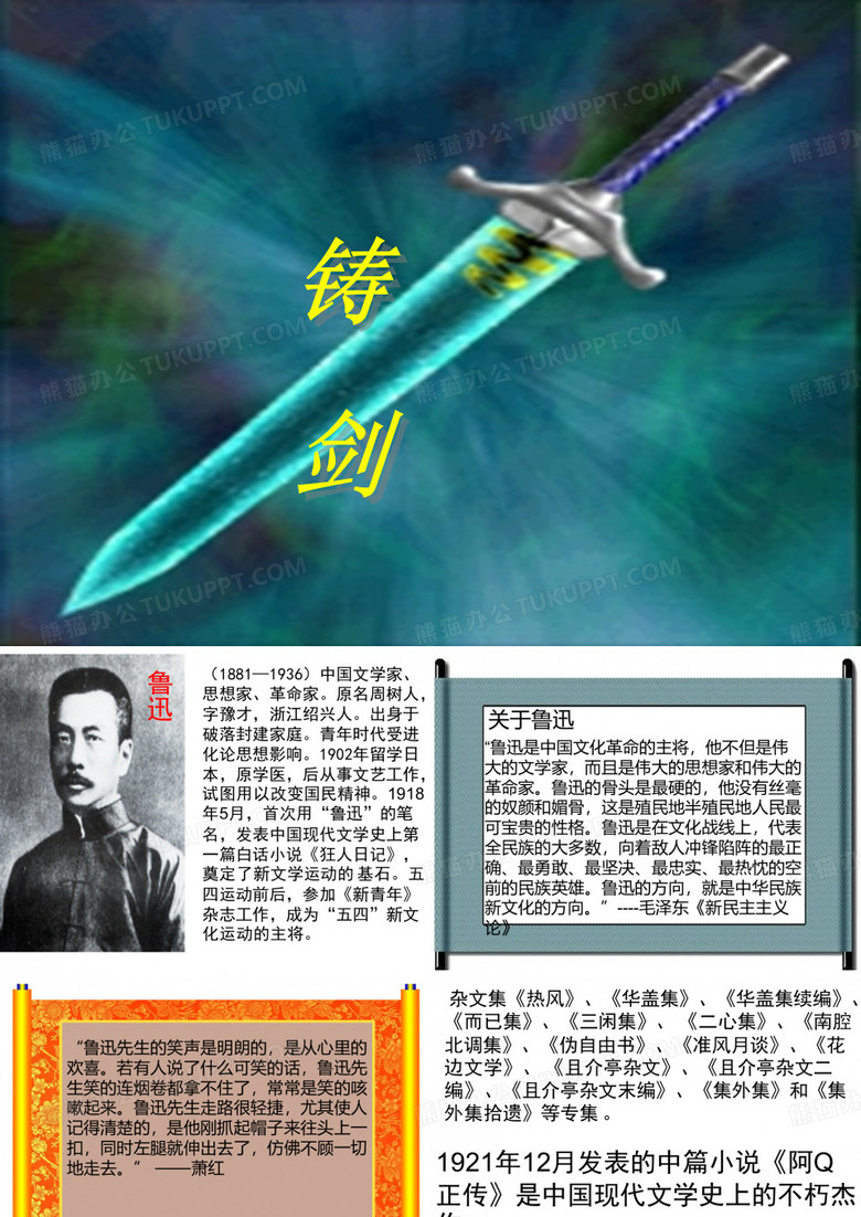 《铸剑》课件