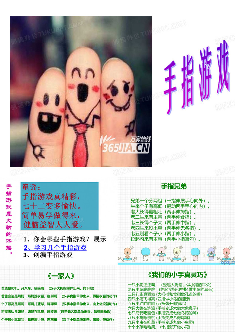 手指游戏