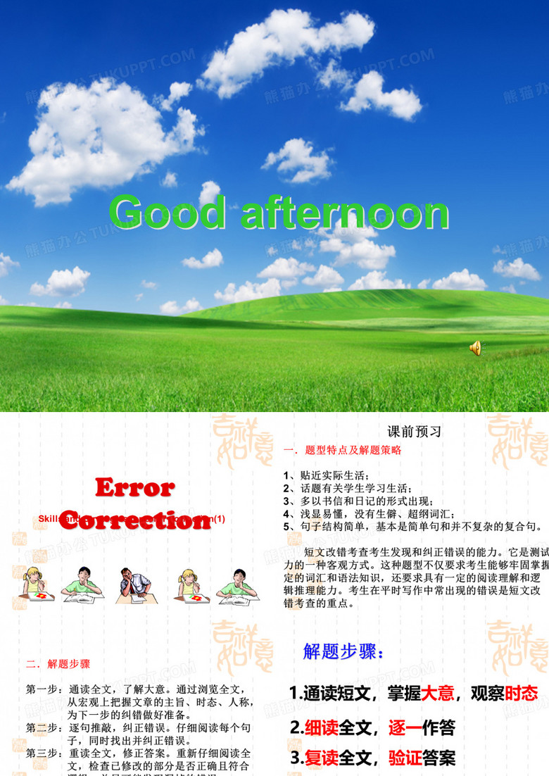 短文改错