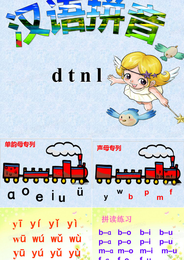 部编版dtnl教学课件