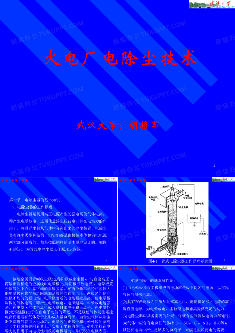 电除尘技术