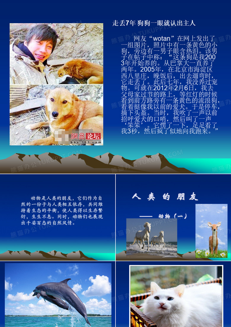 动物是人类的朋友