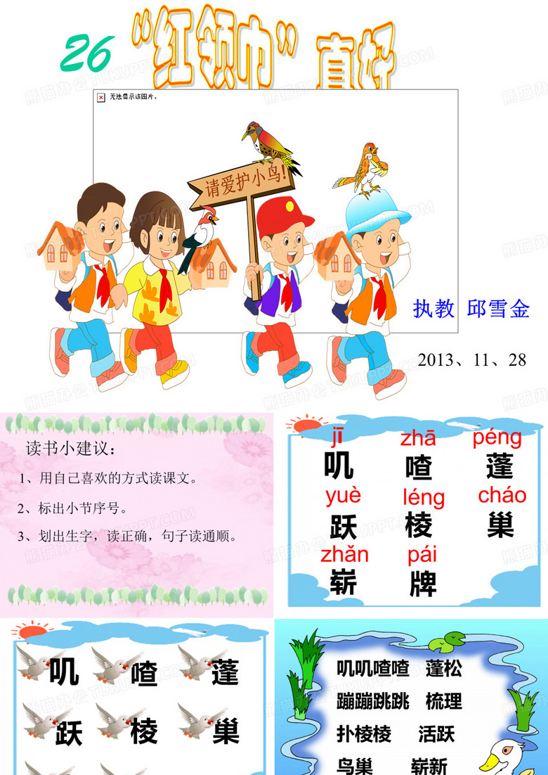 《红领巾真好》课件