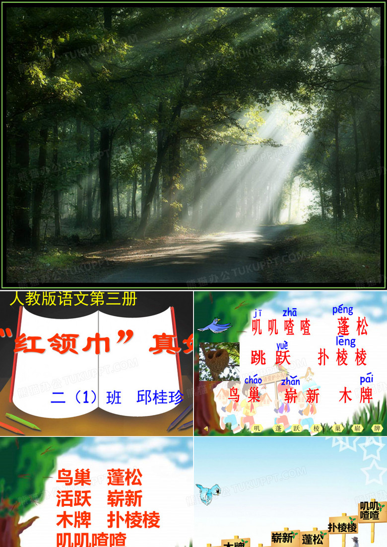 26“红领巾”真好