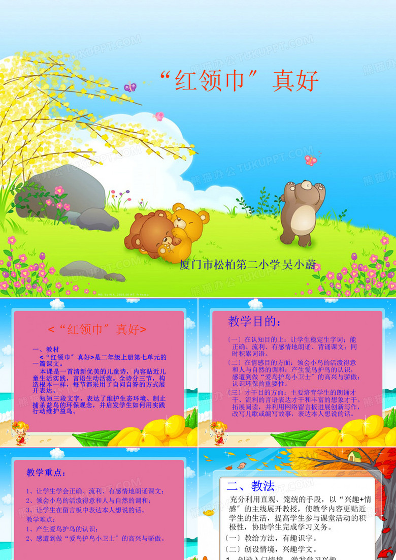 “红领巾”真好ppt课件