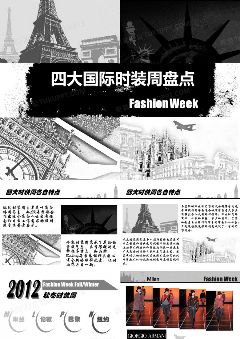 时装周1
