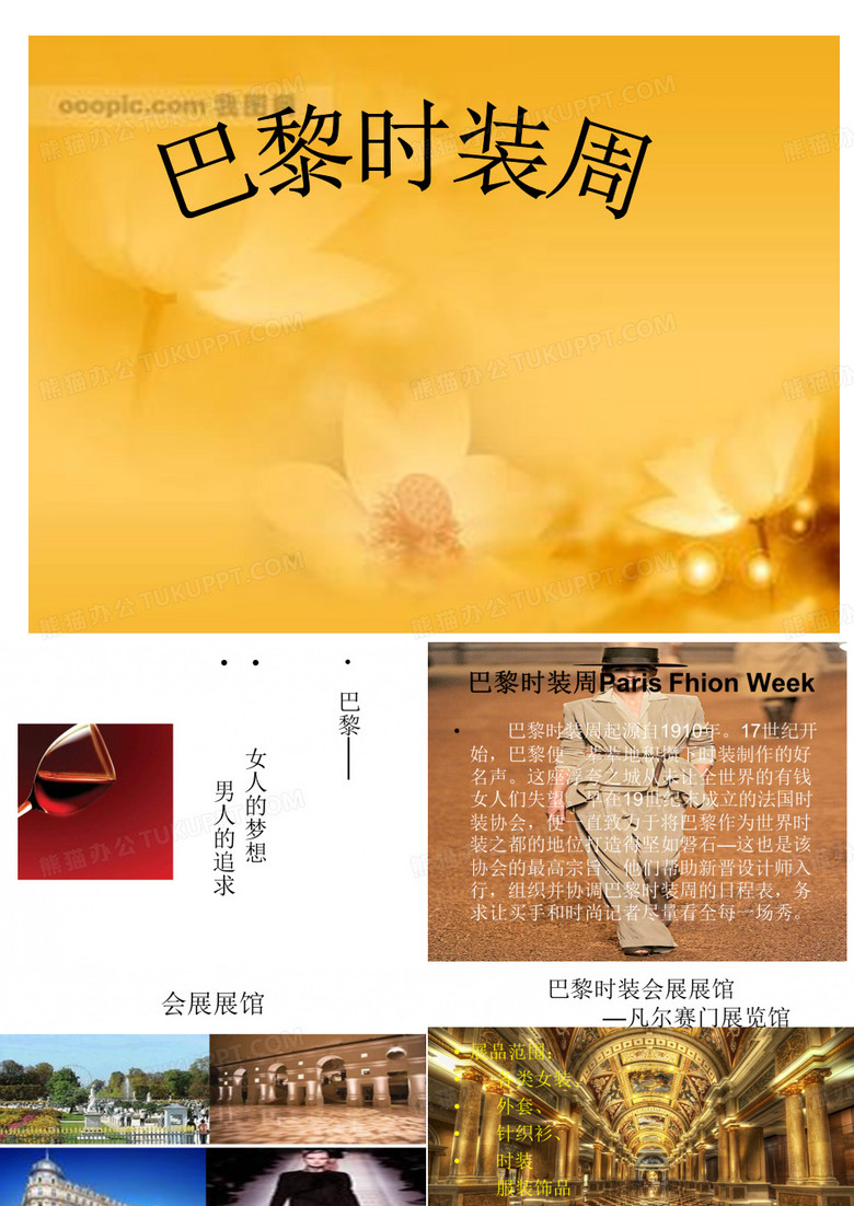巴黎时装周ppt