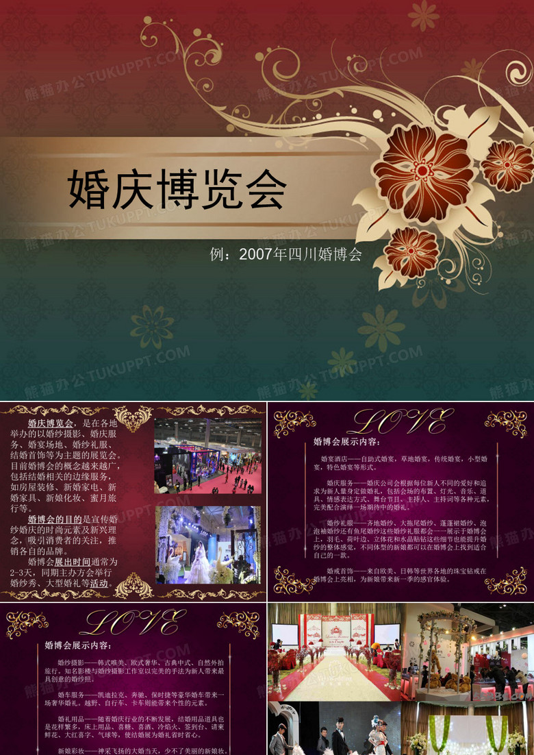 婚博会剖析