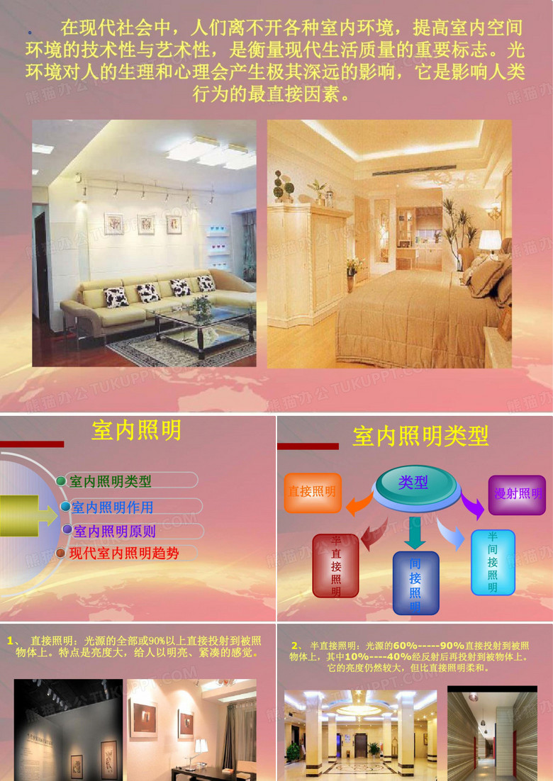 灯光照明设计