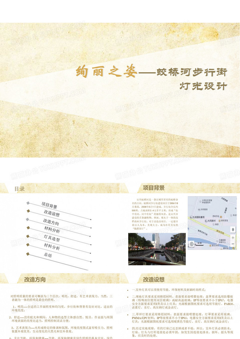 灯光照明设计