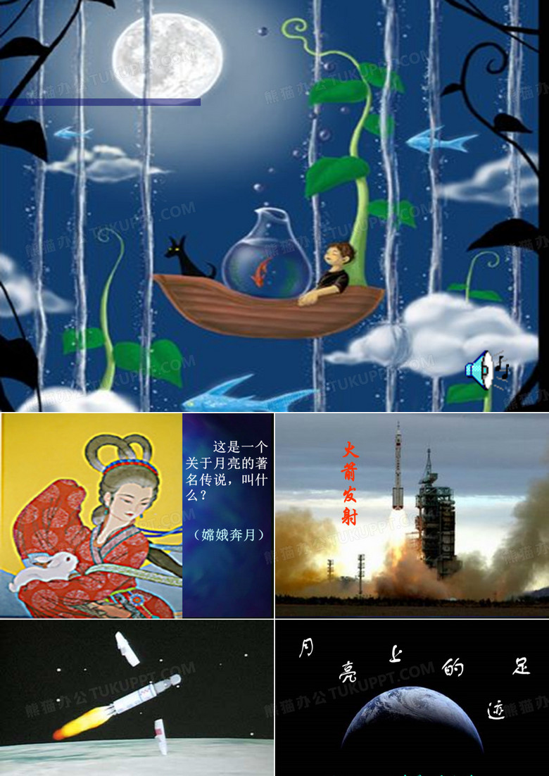 月亮上的足迹课件