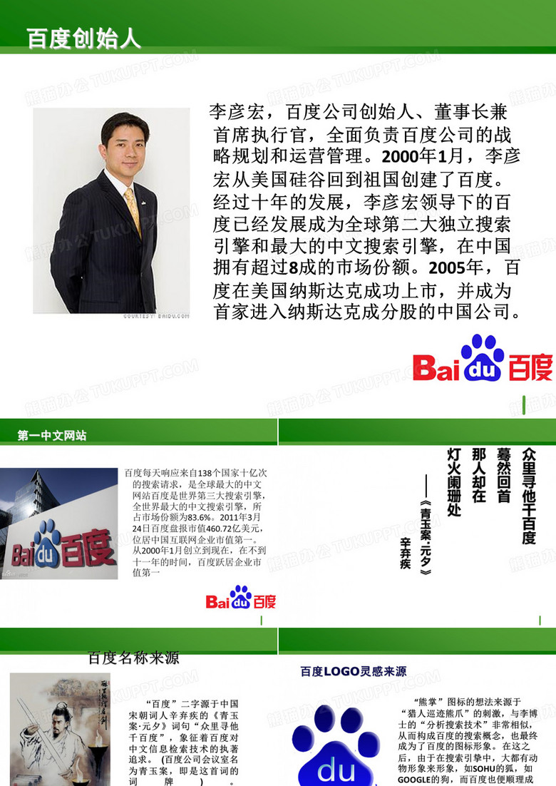 百度公司产品介绍