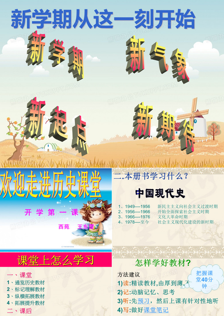 开学第一课(初二历史下册)