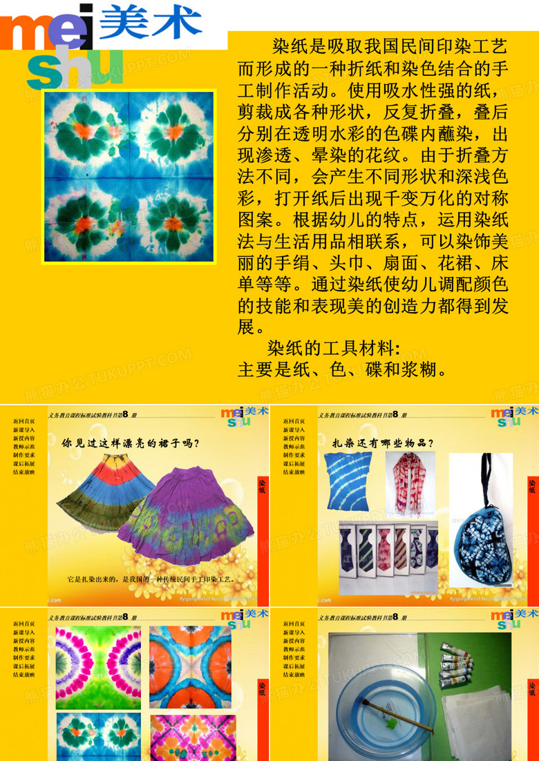 “染纸”