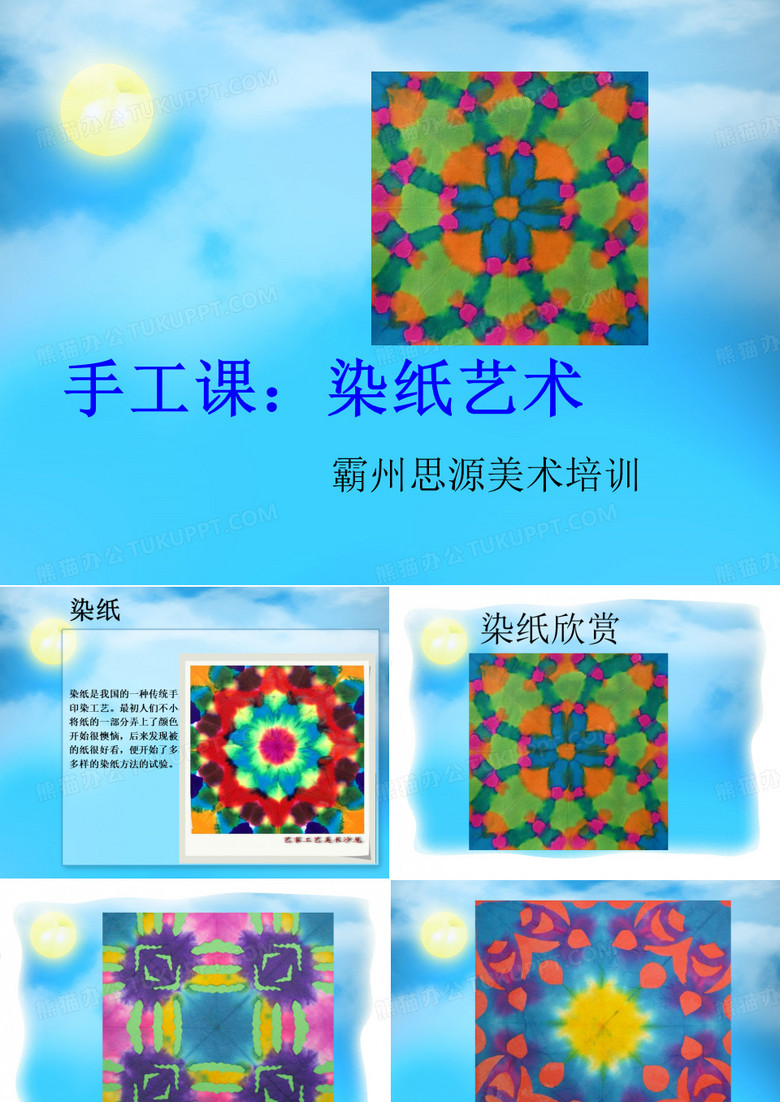 染纸艺术