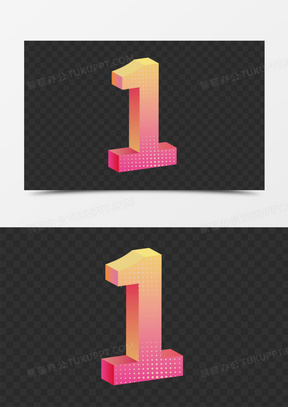 粉色渐变3d立体字会数字1艺术字