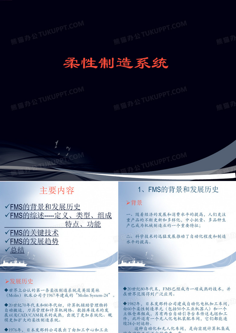 柔性制造系统------