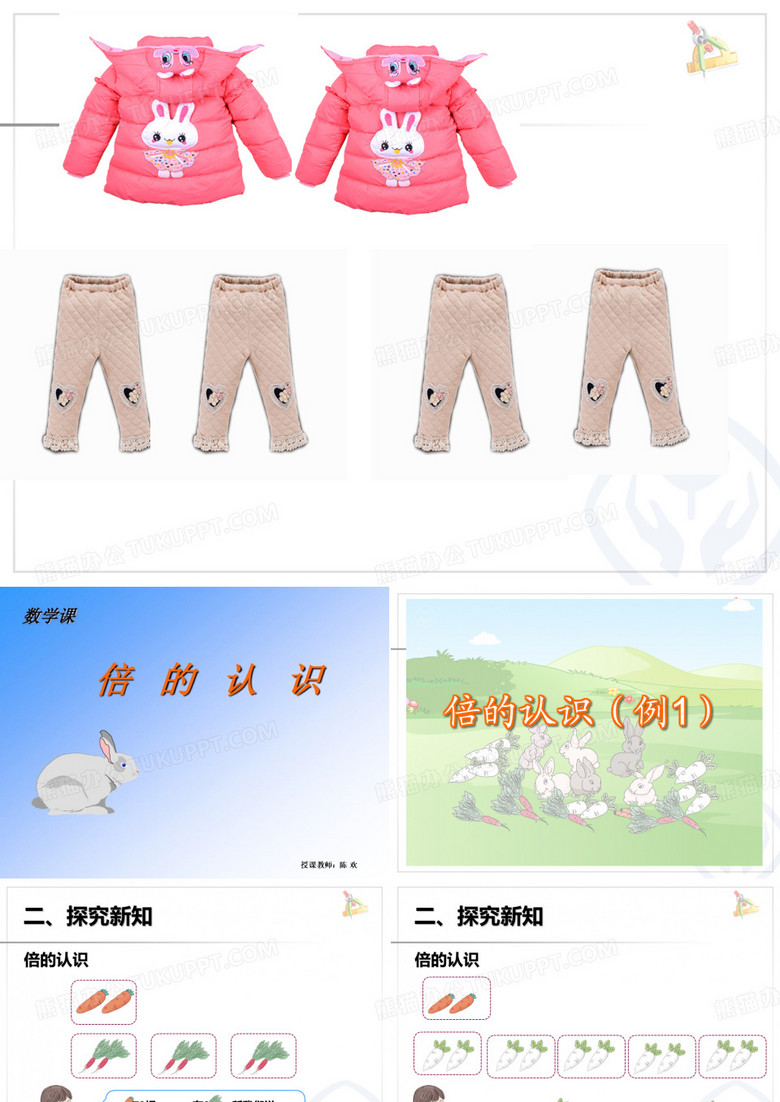 三年级倍的认识教学设计