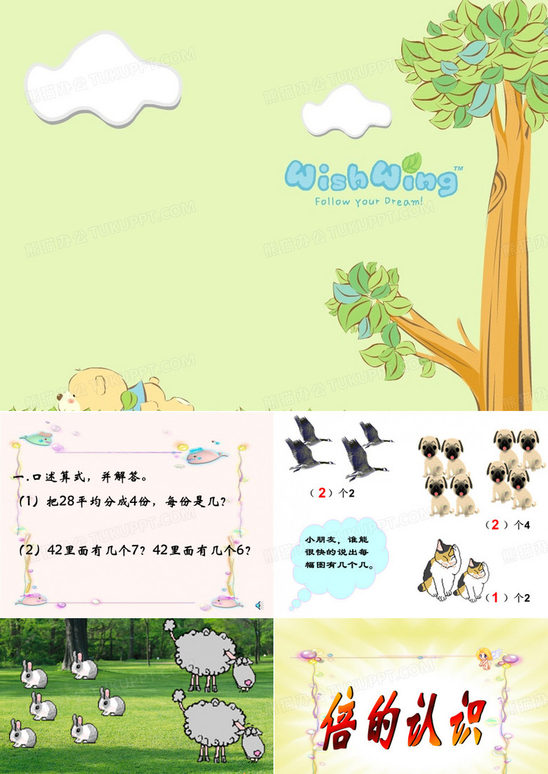 二年级倍的认识课件