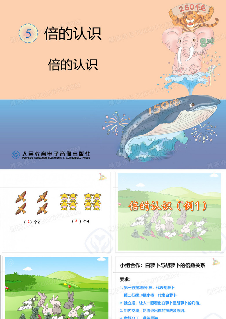 人教小学数学三年级倍的认识 付敏PPT课件