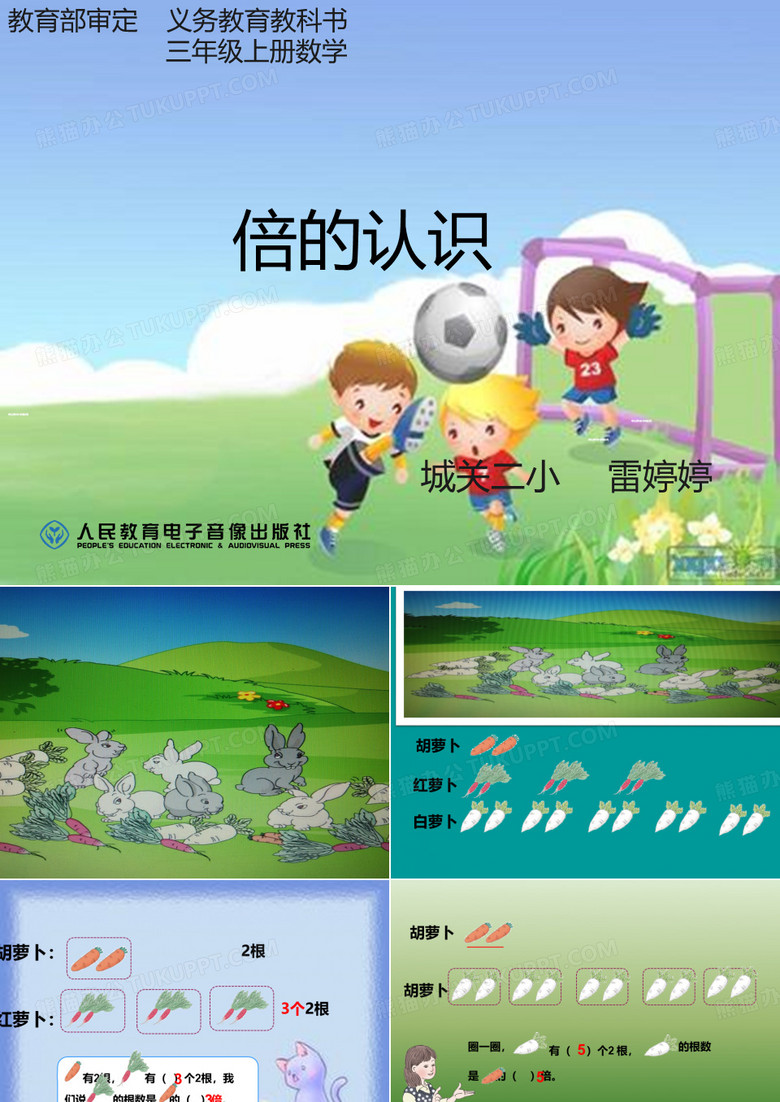 小学数学人教课标版三年级倍的认识-例1PPT课件