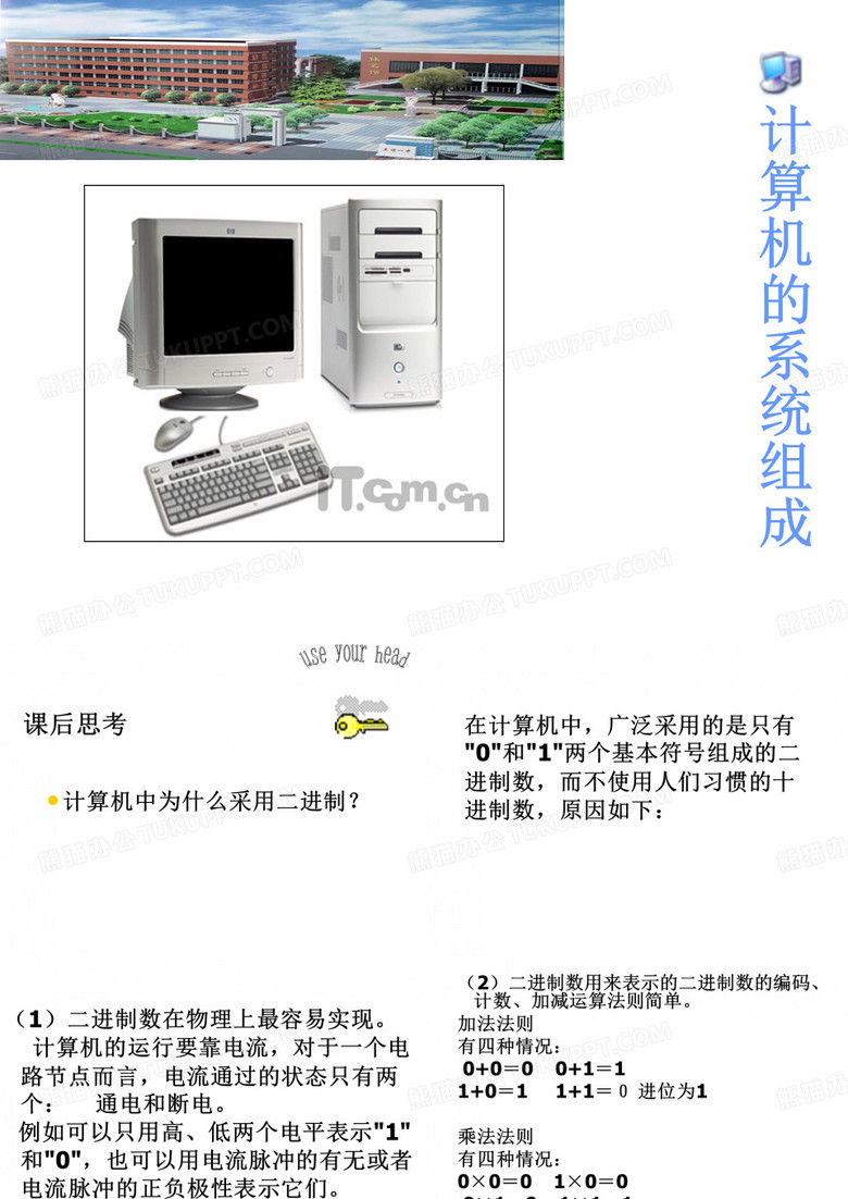 认识计算机(三)