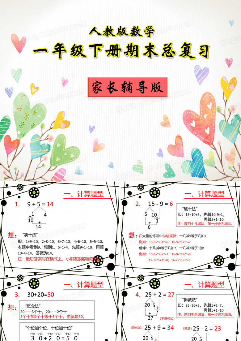 人教版一年级下册数学复习资料