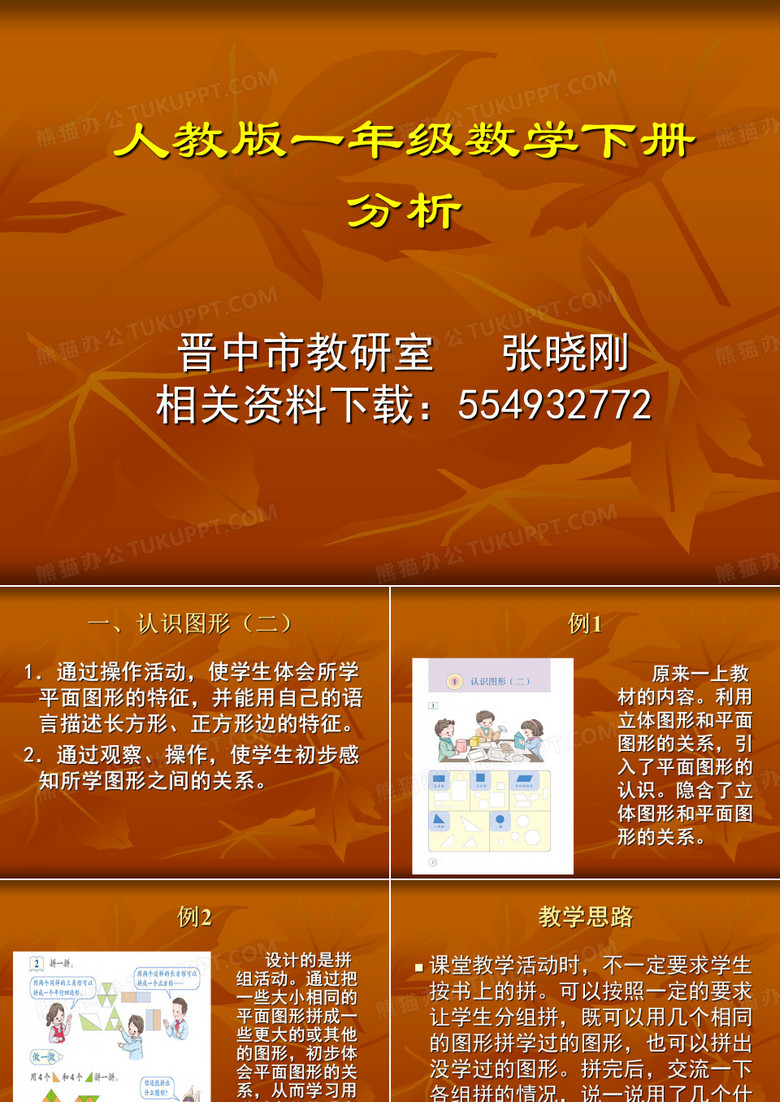 人教版一年级数学下册教材解读