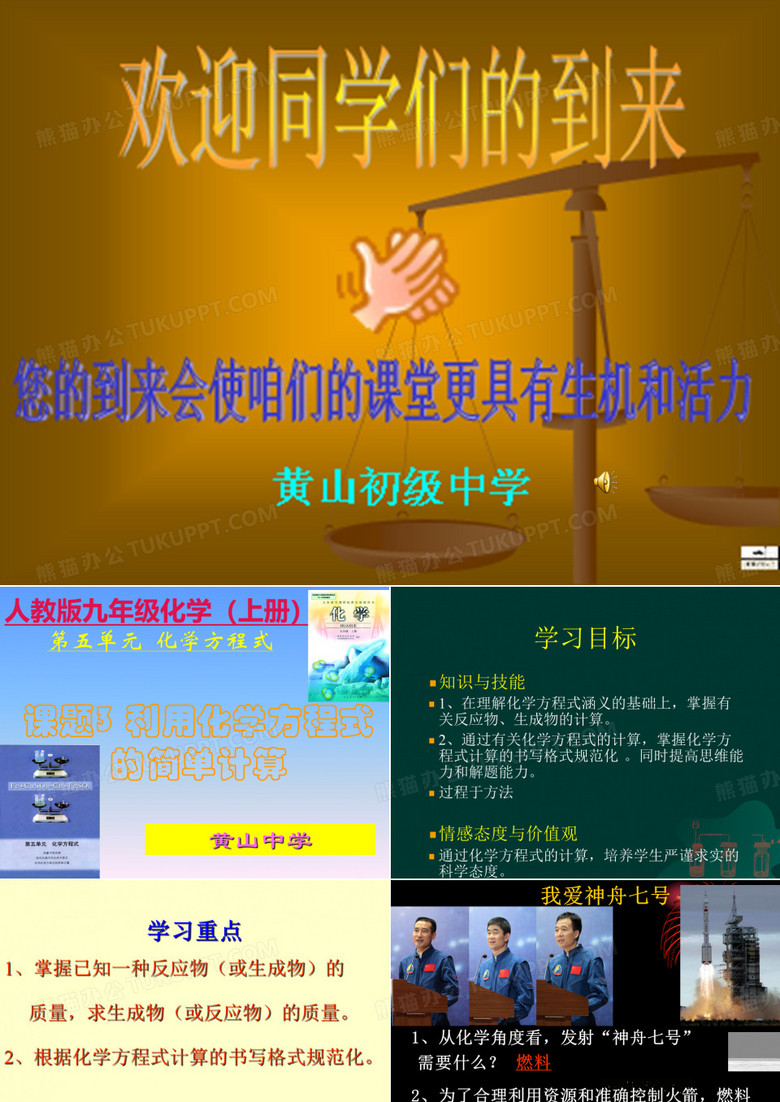 利用化学方程式的简单计算