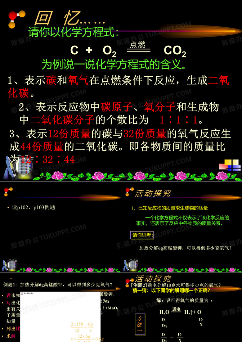 利用化学方程式的简单计算