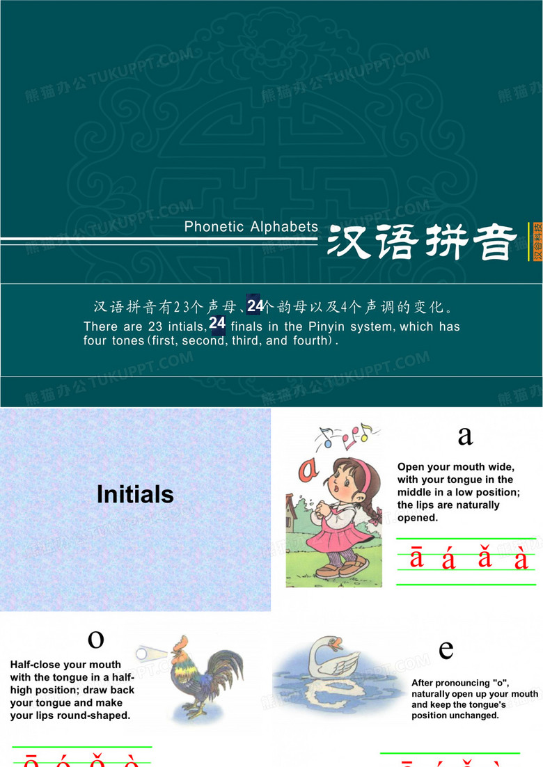 教老外汉语拼音 PPT