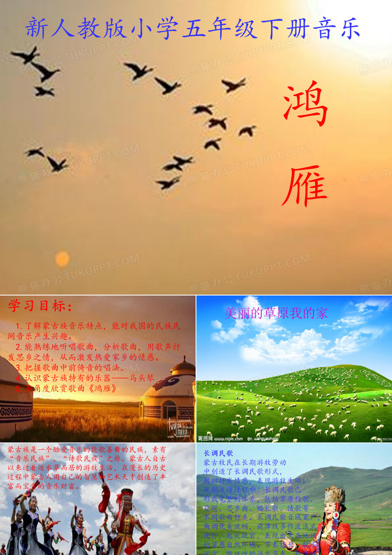 鸿雁 课件